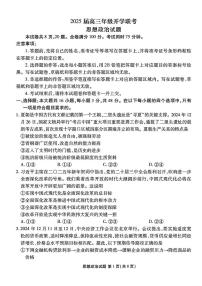 2025山西省衡水金卷高三下学期2月开学联考试题政治PDF版含解析