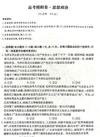 甘肃省2025届高三下学期高考模拟卷政治+答案