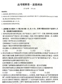 甘肃省2025届高三下学期高考模拟卷政治+答案