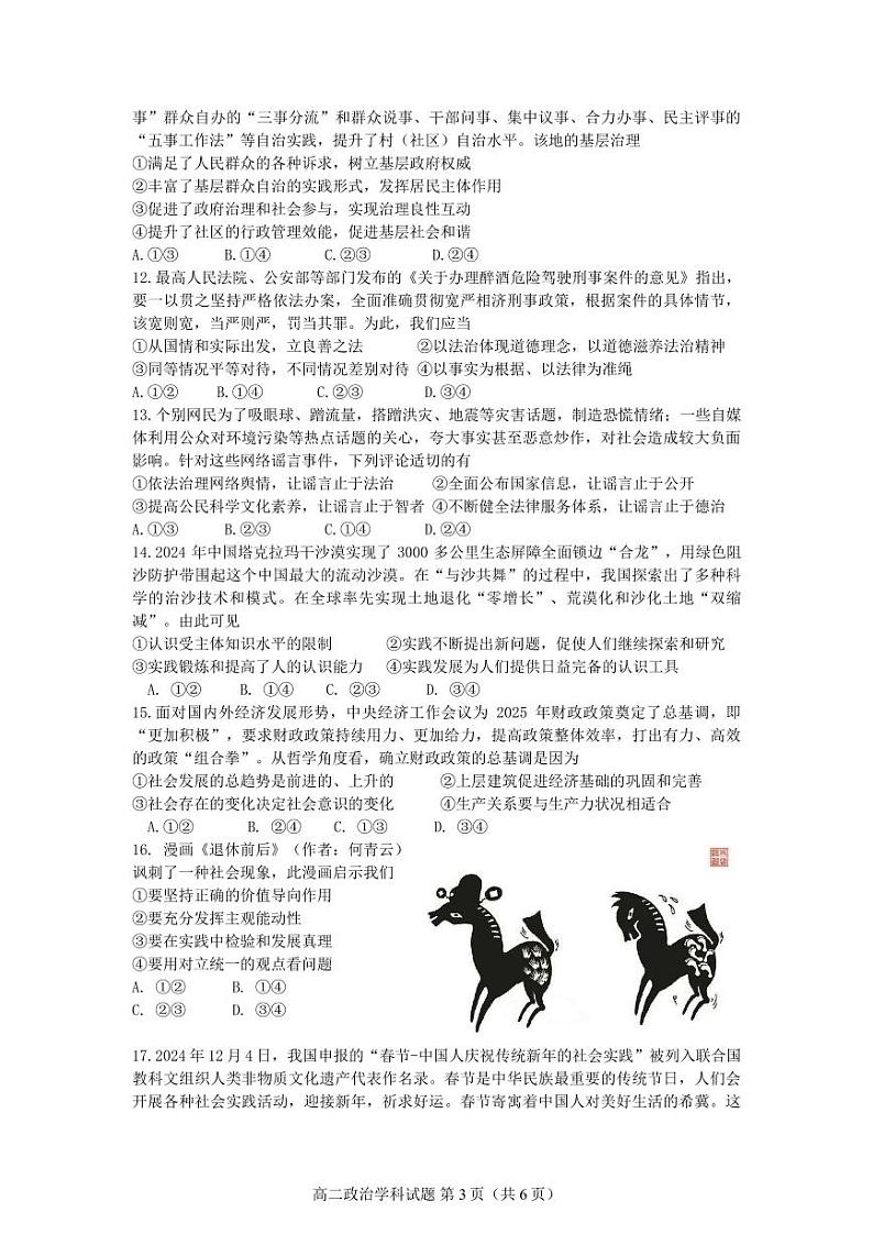政治试卷-浙南名校联盟2024-2025高二寒假返校考【含答案】第3页