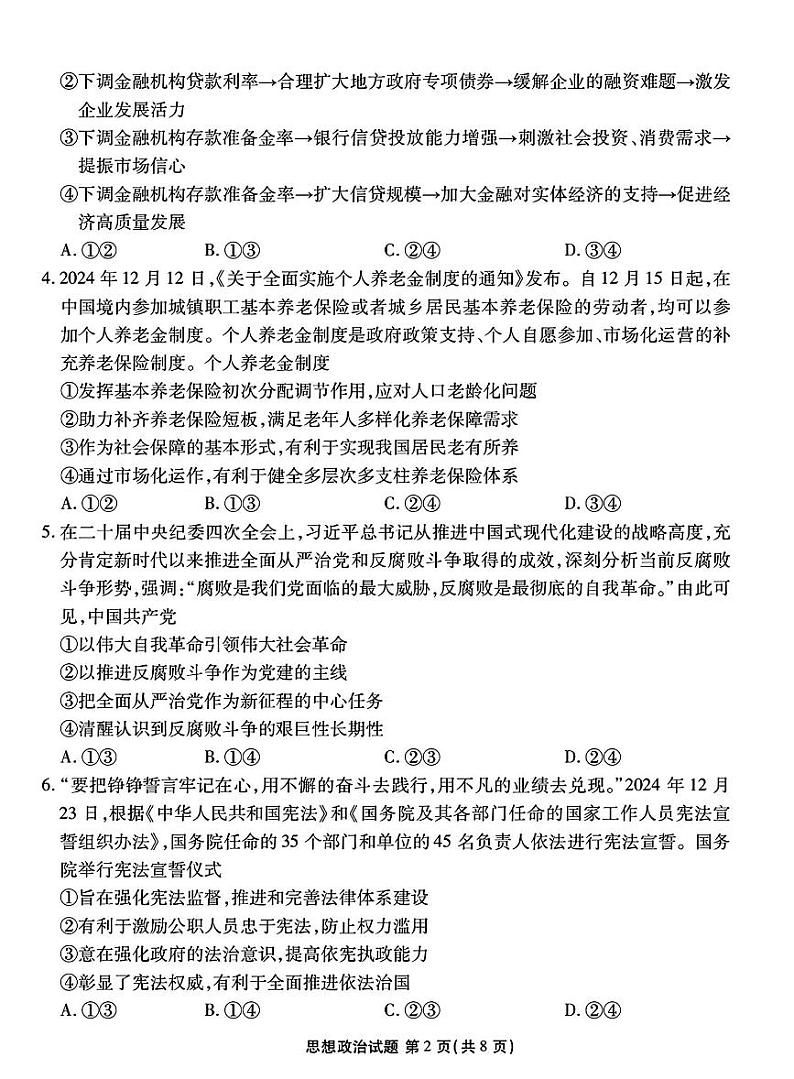 山西省衡水金卷2025届高三下学期开学考-政治试题+答案第2页