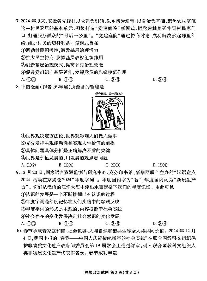 山西省衡水金卷2025届高三下学期开学考-政治试题+答案第3页