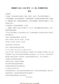 2024~2025学年河南省周口市高二上1月期末考试政治试卷(含答案)