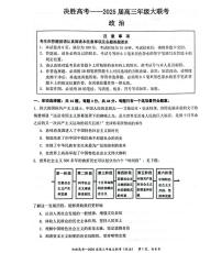 江蘇省蘇州市九校決勝高考2025屆高三下學(xué)期2月考-政治試題+答案