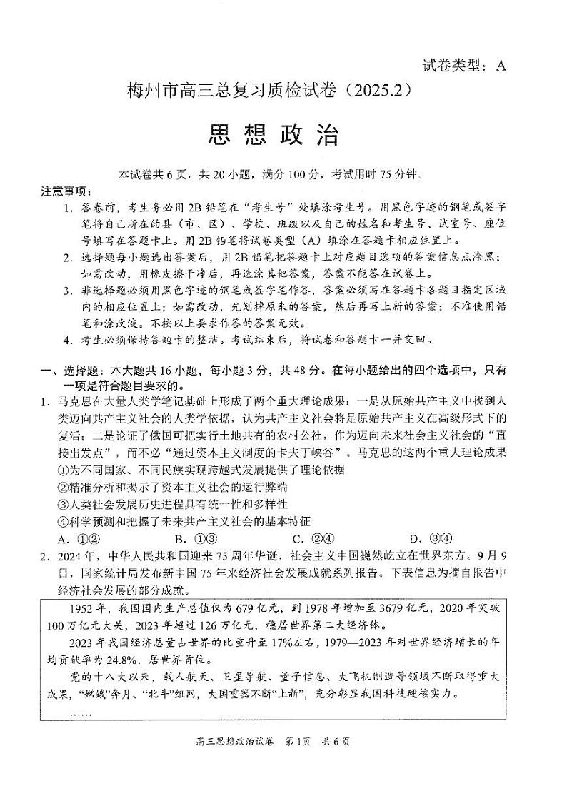 政治试卷第1页