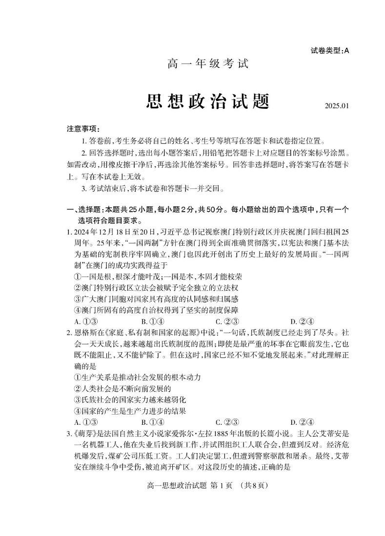 山东省泰安市2024-2025学年高一上学期期末考试政治试题（PDF版附答案）