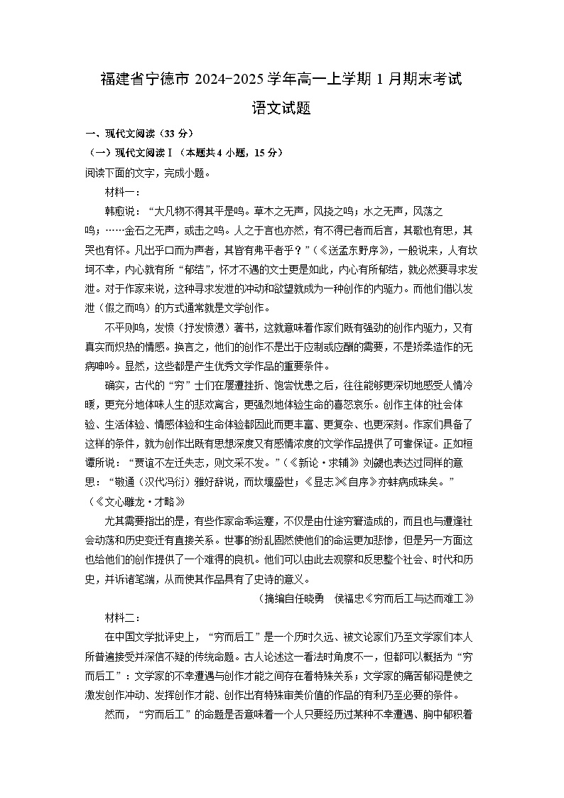 福建省宁德市2024-2025学年高一上学期1月期末考试政治试题（解析版）