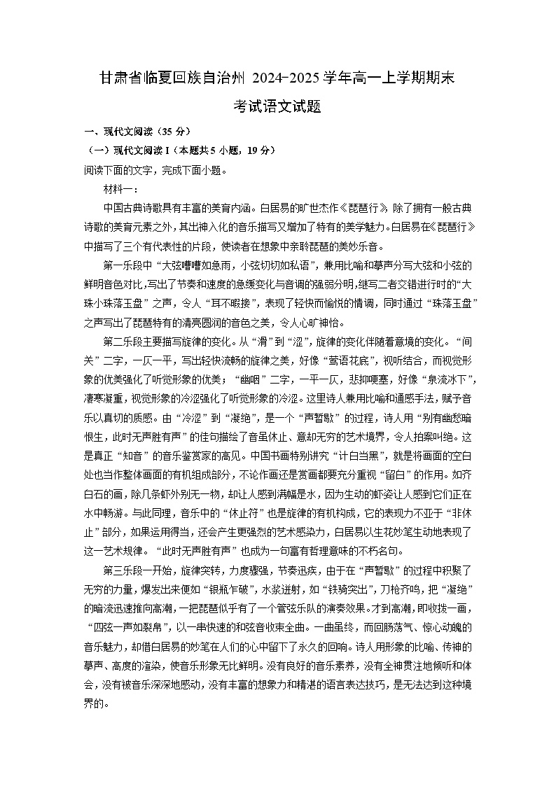 甘肃省临夏回族自治州2024-2025学年高一上学期期末考试政治试题（解析版）