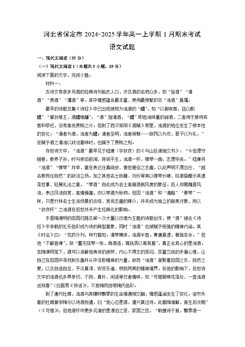 河北省保定市2024-2025学年高一上学期1月期末考试政治试题（解析版）