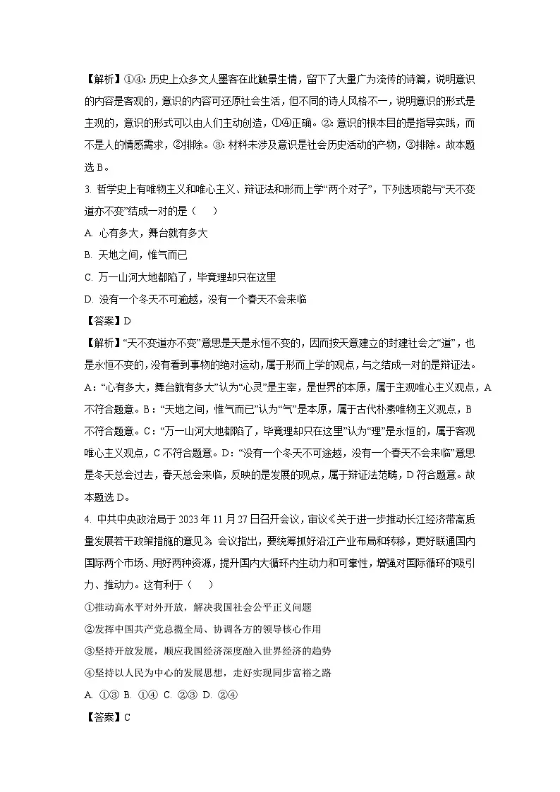 湖南省岳阳市岳阳县2024-2025学年高二下学期开学考试政治试题(解析版)第2页