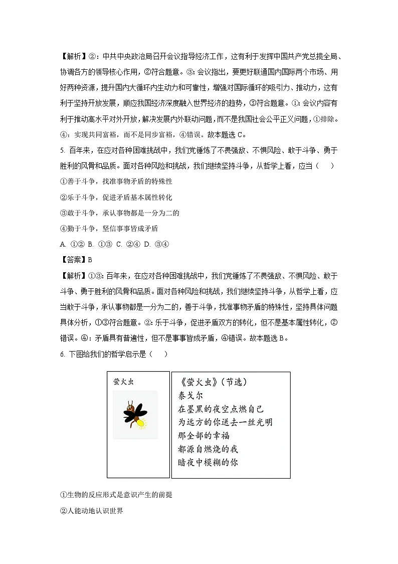 湖南省岳阳市岳阳县2024-2025学年高二下学期开学考试政治试题(解析版)第3页