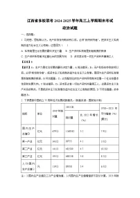 江西省多校联考2024-2025学年高三上学期期末考试政治试题（解析版）