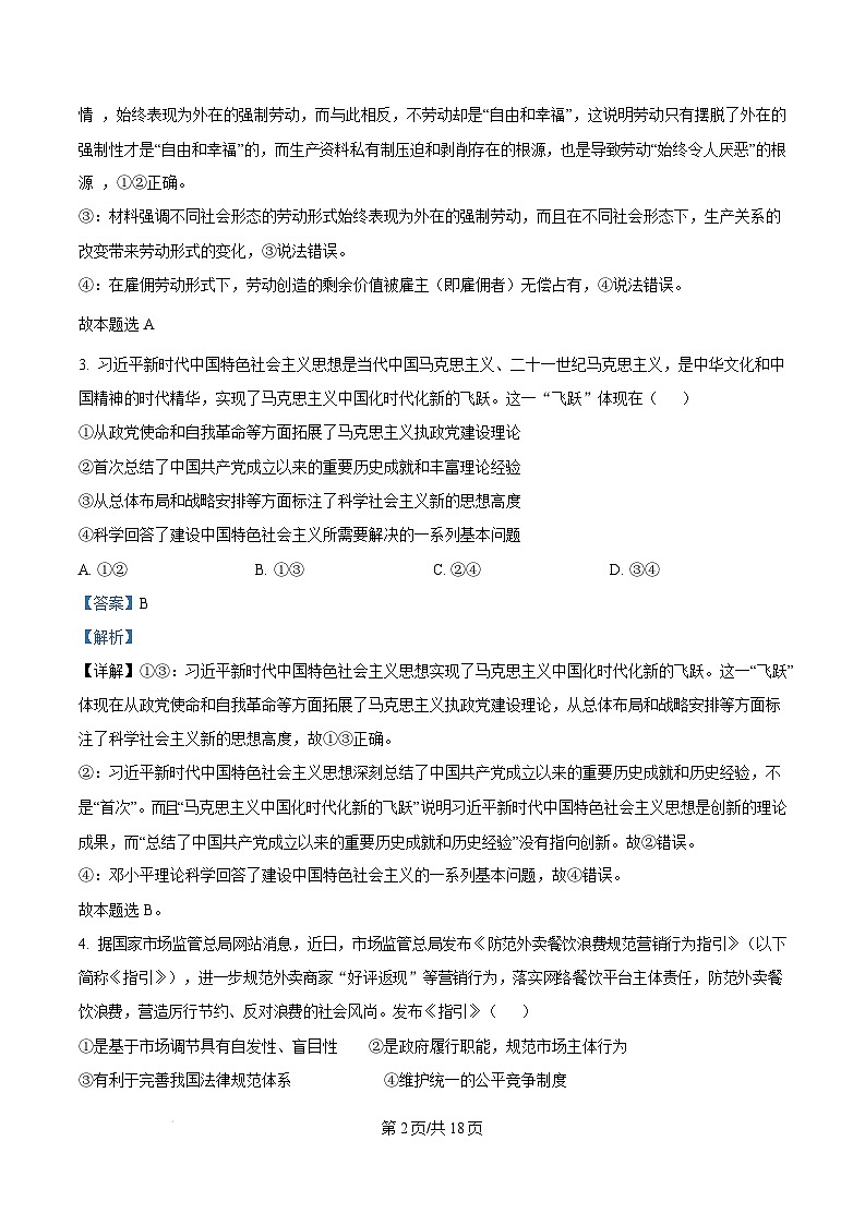 湖南省长沙市湖南师范大学附属中学2024-2025学年高三上学期第五次月考政治试卷(Word版附解析)第2页