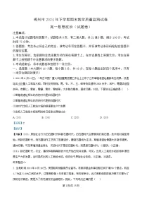 湖南省郴州市2024-2025学年高一上学期期末教学质量监测政治试卷(Word版附解析)