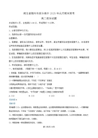 湖北省隨州市部分高中2024-2025學(xué)年高二上學(xué)期1月期末聯(lián)考政治試卷（Word版附解析）