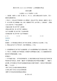 湖北省荆州中学2024-2025学年高一上学期期末考试政治试卷（Word版附解析）