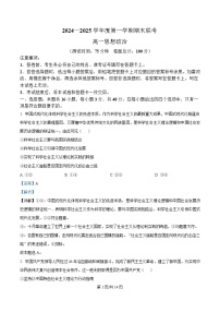 湖北省荊州市八縣2024-2025學(xué)年高一上學(xué)期期末聯(lián)考政治試卷（Word版附解析）