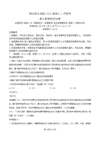 湖北省部分名校2024-2025學年高三上學期1月期末聯(lián)考政治試卷（Word版附解析）