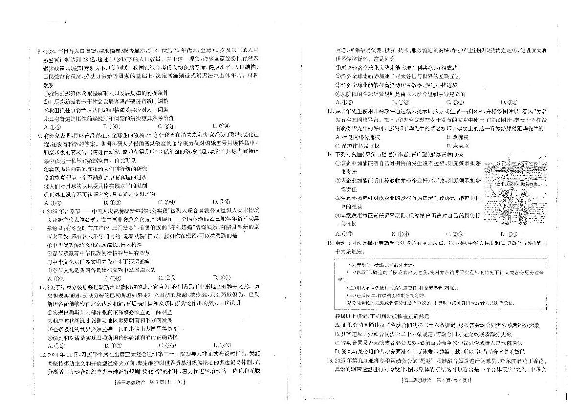 政治-四川省金太阳2025届高三下学期2月开学考试(319C)试题第2页