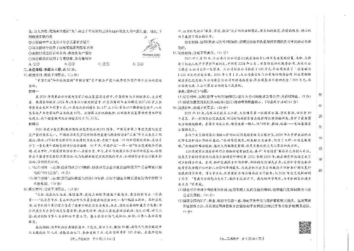 政治-四川省金太阳2025届高三下学期2月开学考试(319C)试题第3页