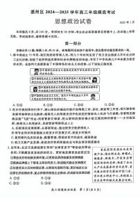 2025北京通州高三（上）期末政治试卷(有答案)