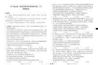 2025届云南三校高三高考模拟备考实用性联考卷（六）政治-试卷+答案