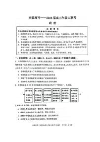 政治-江蘇省蘇州市九校決勝高考2025屆高三下學(xué)期2月聯(lián)考試題