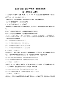 2025嘉兴高一上学期期末检测试题政治含答案