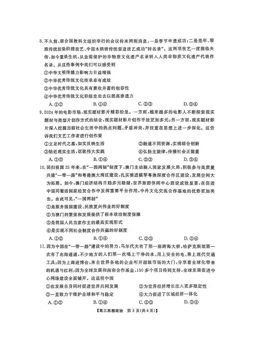 政治丨金科新未来大联考2025届高三下学期2月质量检测政治试卷及答案第3页