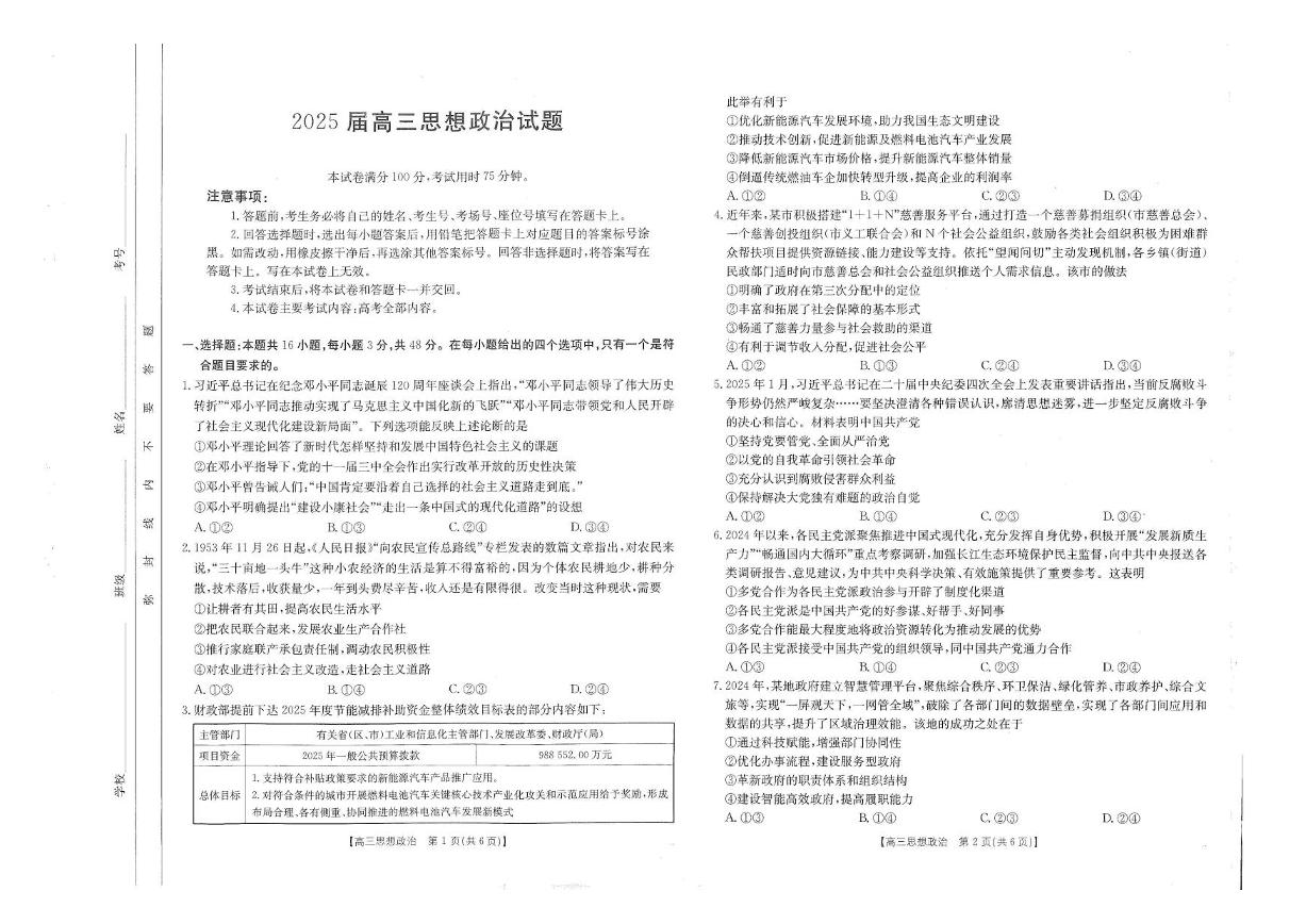 政治丨金太阳四川省2025届高三下学期2月开学考试政治试卷及答案