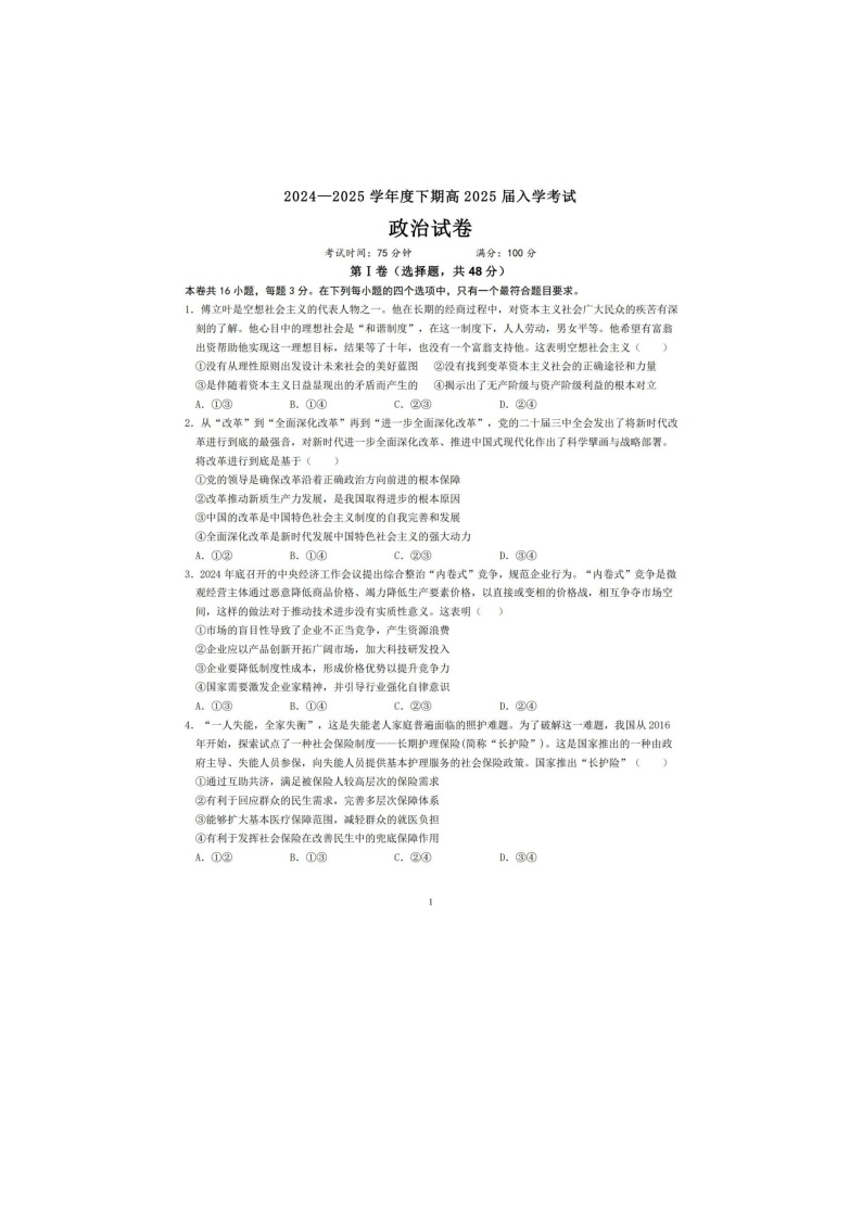 2024-2025学年四川省成都市第七中学高三下学期2月入学考试政治及答案