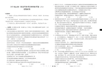 2025届云南三校高考备考实用性联考卷（六）思想政治（附参考答案）