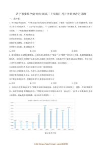 2025届山东省济宁市实验中学高三上1月月考政治试卷(含答案)