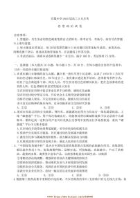 2024～2025学年重庆市巴蜀中学校高三下2月月考思想政治试卷(含答案)