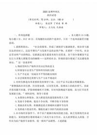江苏省泰州市2024-2025学年高三下学期开学调研测试-政治试题+答案