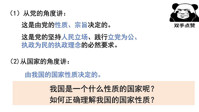 4.1 人民民主专政的本质:人民当家作主(实用课件)-2024-2025学年高一政治(统编版必修3)第4页