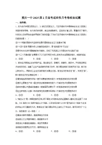 重庆市第一中学2024-2025学年高三下学期2月开学考试政治试题（Word版附解析）