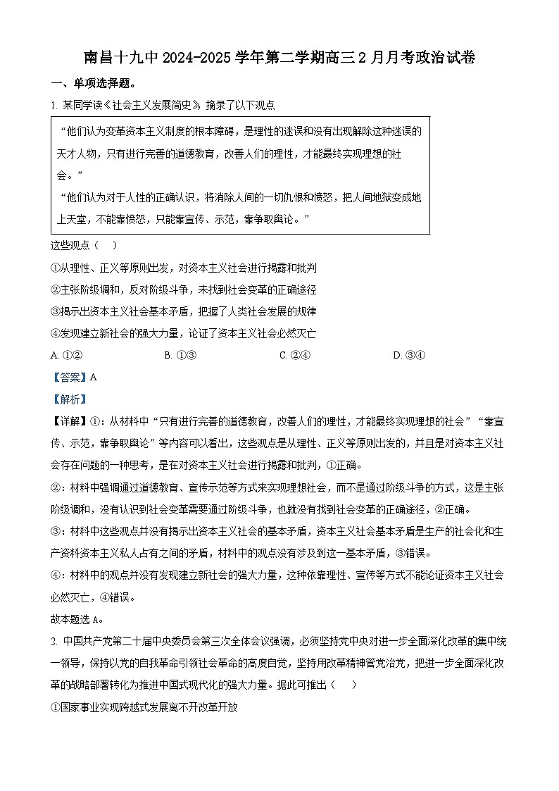 南昌十九中2024-2025学年第二学期2月月考高三政治答案第1页