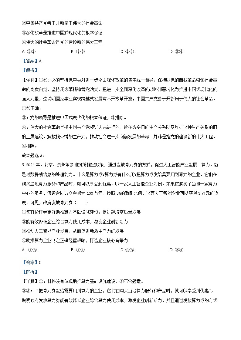 南昌十九中2024-2025学年第二学期2月月考高三政治答案第2页