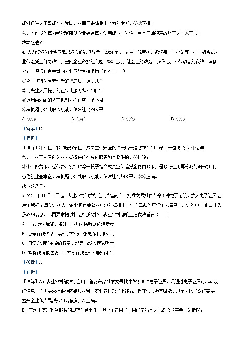 南昌十九中2024-2025学年第二学期2月月考高三政治答案第3页