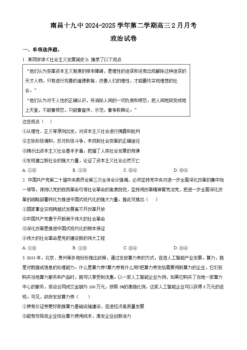 南昌十九中2024-2025学年第二学期2月月考高三政治第1页