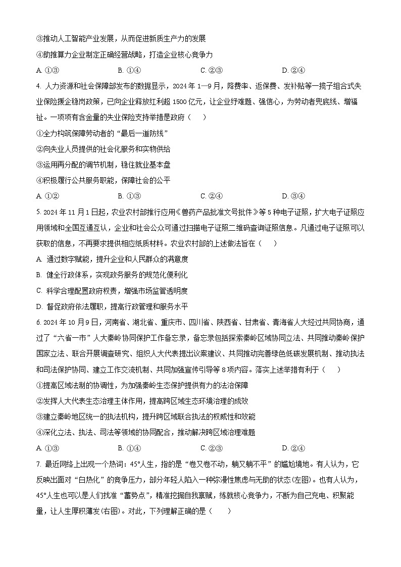 南昌十九中2024-2025学年第二学期2月月考高三政治第2页