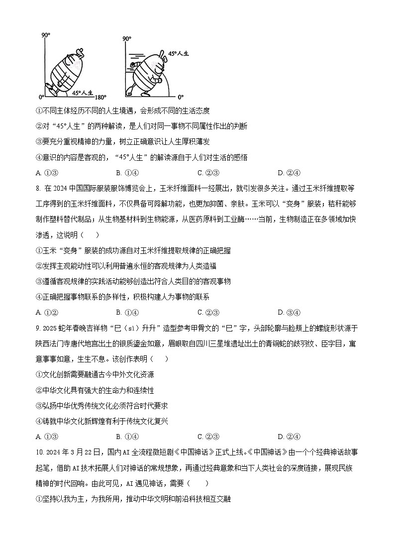 南昌十九中2024-2025学年第二学期2月月考高三政治第3页