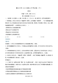 湖南省長沙市雅禮中學(xué)2024-2025學(xué)年高三下學(xué)期開學(xué)考試政治試題（Word版附解析）