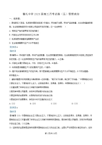 湖南省長沙市雅禮中學(xué)2024-2025學(xué)年高三上學(xué)期月考五政治試題（Word版附解析）