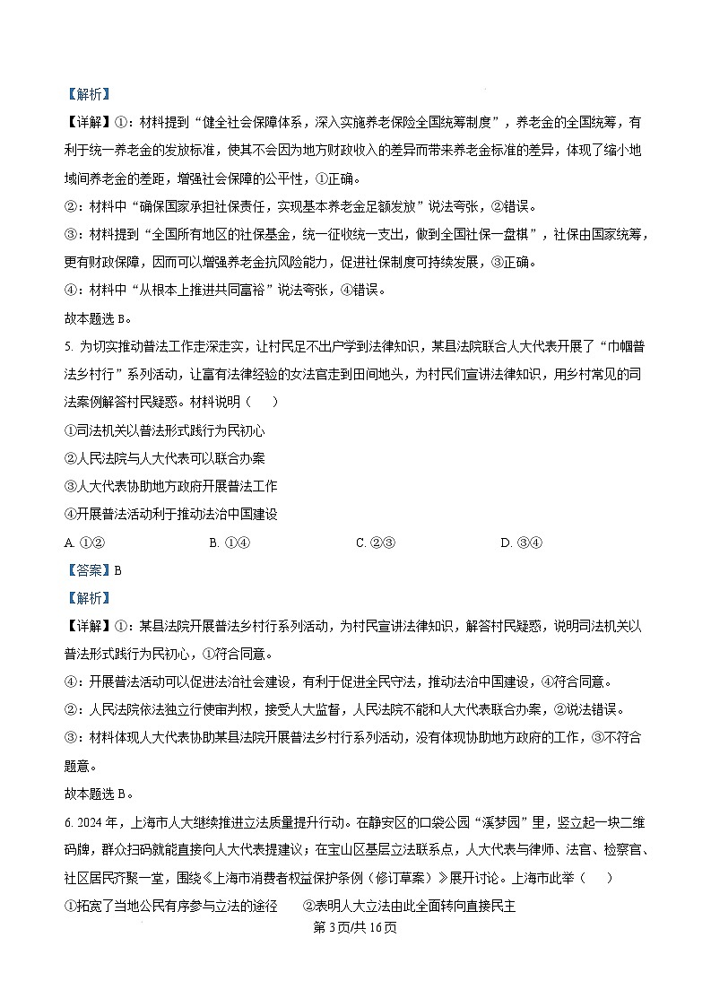 湖南省长沙市雅礼中学2024-2025学年高三上学期月考五政治试题(Word版附解析)第3页