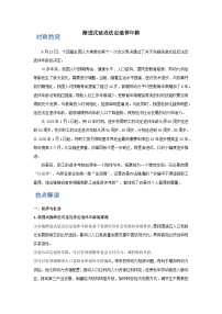 時政熱點5 漸進式延遲法定退休年齡（熱詞 熱點 試題）-2025年高考政治最新時政熱點解讀（全國通用）