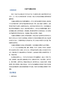 時政熱點6  文旅產(chǎn)業(yè)融合發(fā)展（熱詞 熱點 試題）-2025年高考政治最新時政熱點解讀（全國通用）