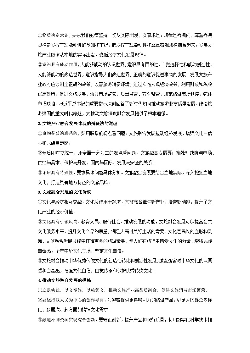 時政熱點6 文旅產(chǎn)業(yè)融合發(fā)展(熱詞 熱點 試題)-2025年高考政治最新時政熱點解讀(全國通用)第3頁