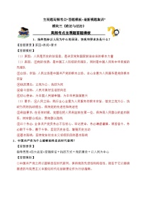 模塊三 《政治與法治》高頻考點主觀題-高考二輪熱點題型歸納與變式演練（新高考通用）